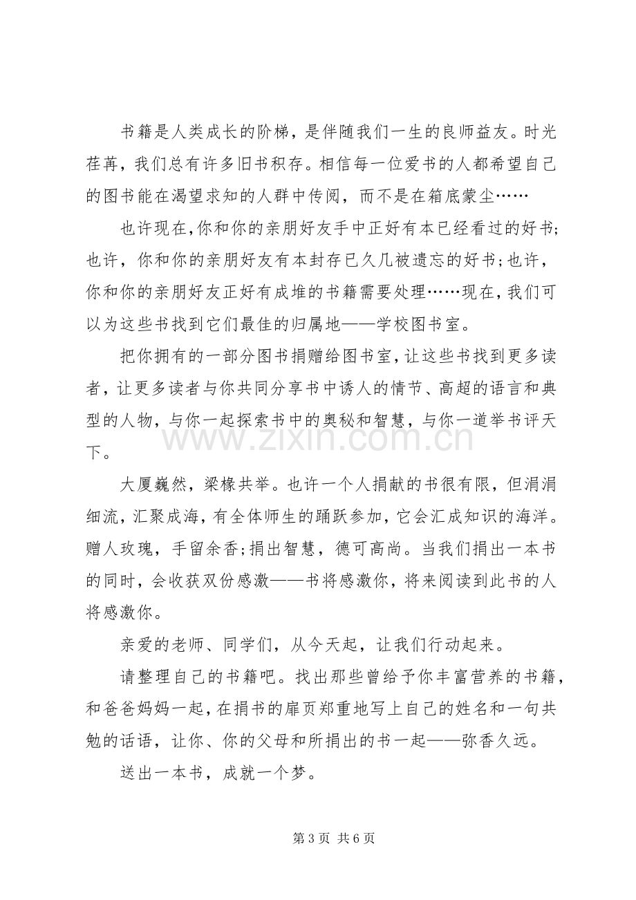 关于捐书倡议书4篇.docx_第3页