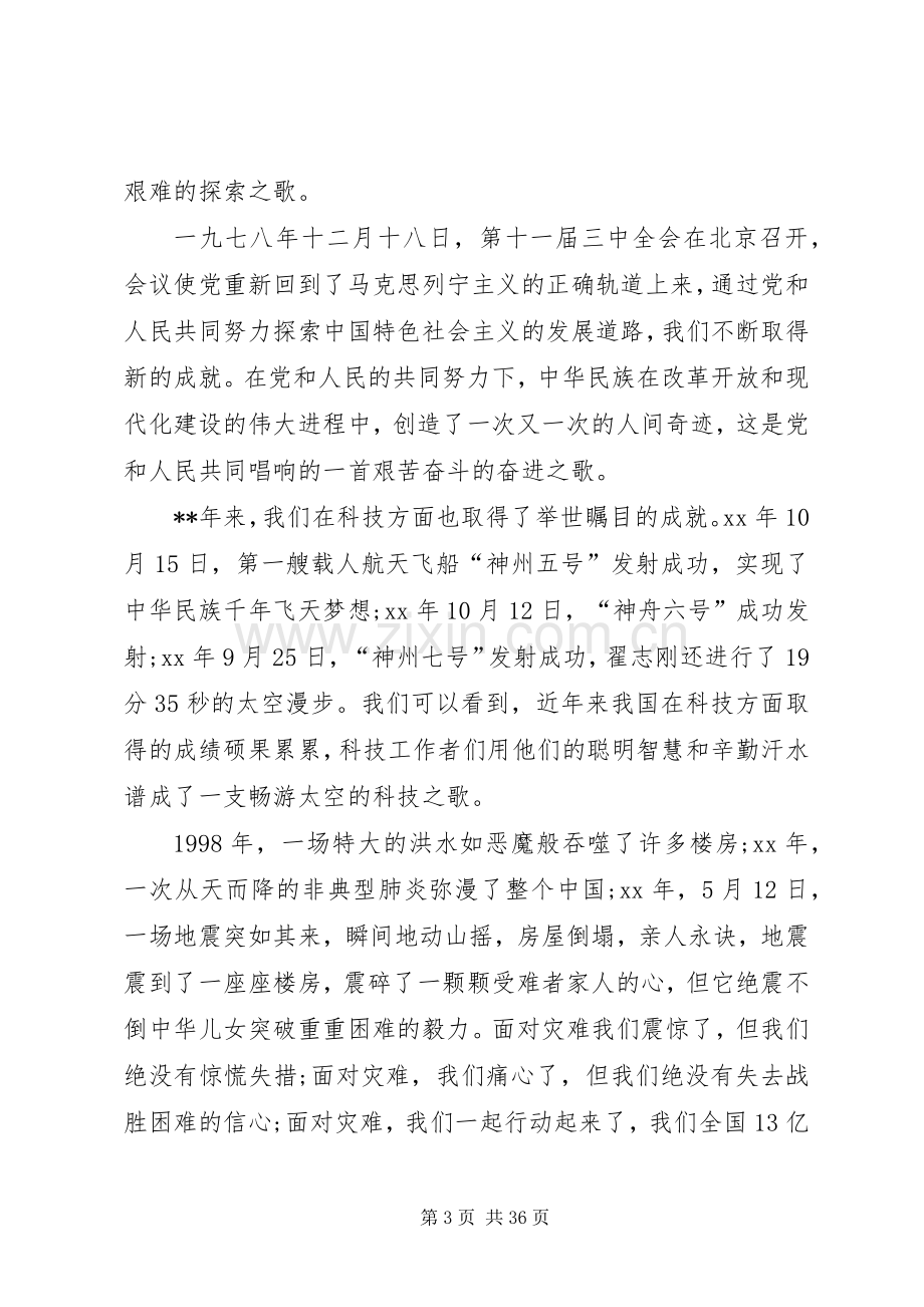 庆国庆演讲稿8篇.docx_第3页