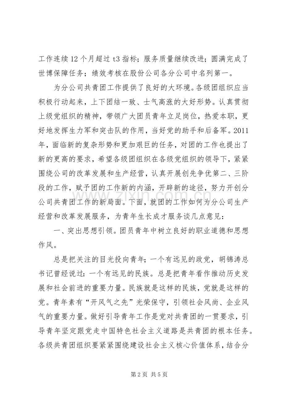 航空公司共青团领导发言稿.docx_第2页