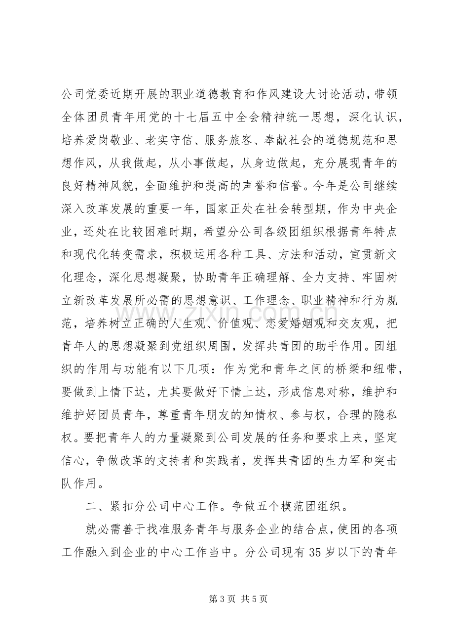 航空公司共青团领导发言稿.docx_第3页