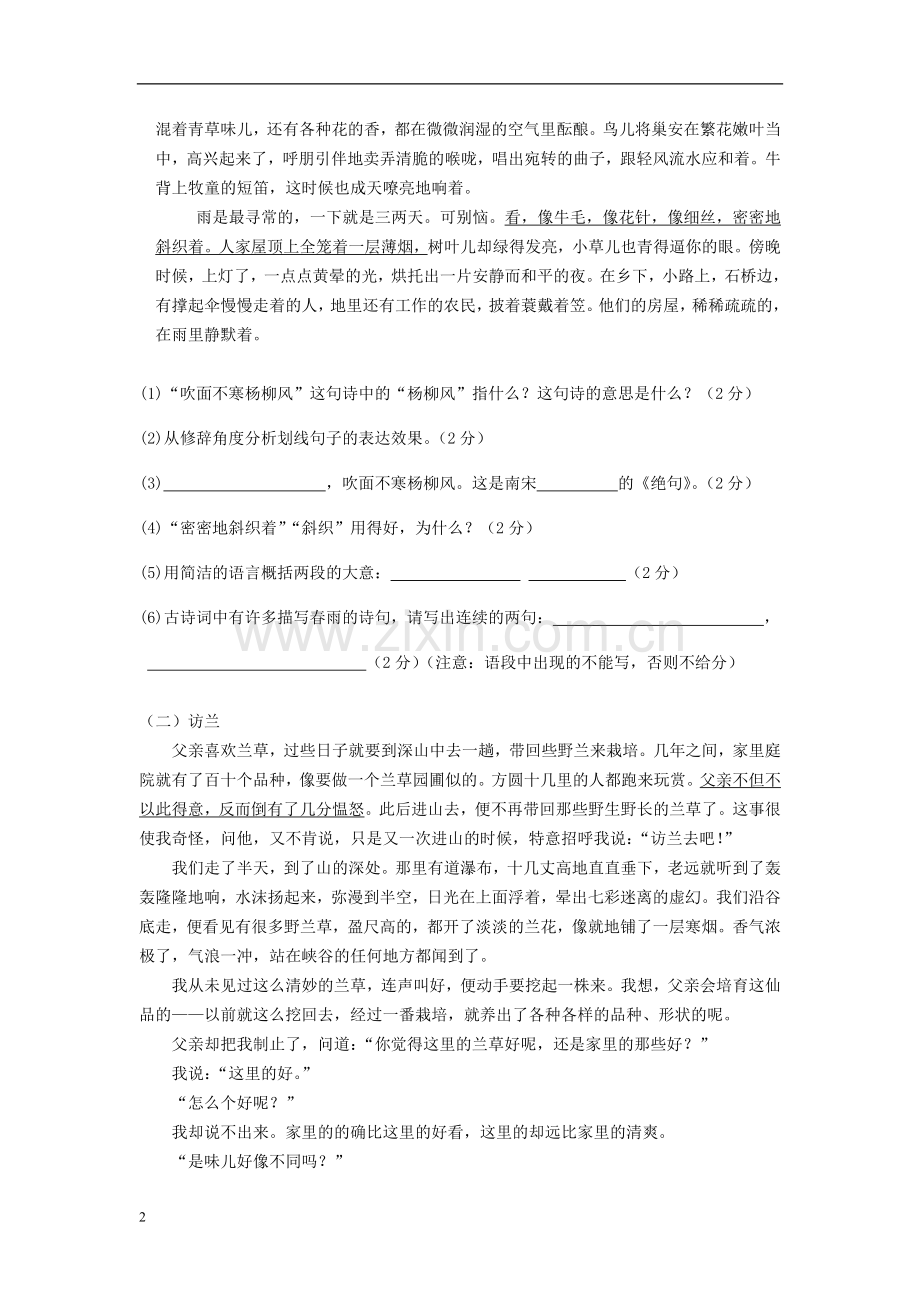 浙江省义乌市2012-2013学年七年级语文第一学期期中试卷-新人教版.doc_第2页