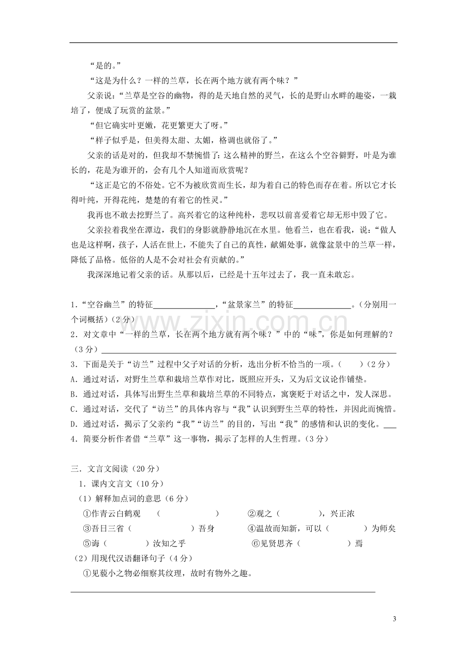 浙江省义乌市2012-2013学年七年级语文第一学期期中试卷-新人教版.doc_第3页