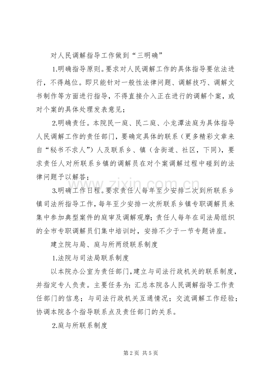 法院做好人民调解工作方案 .docx_第2页