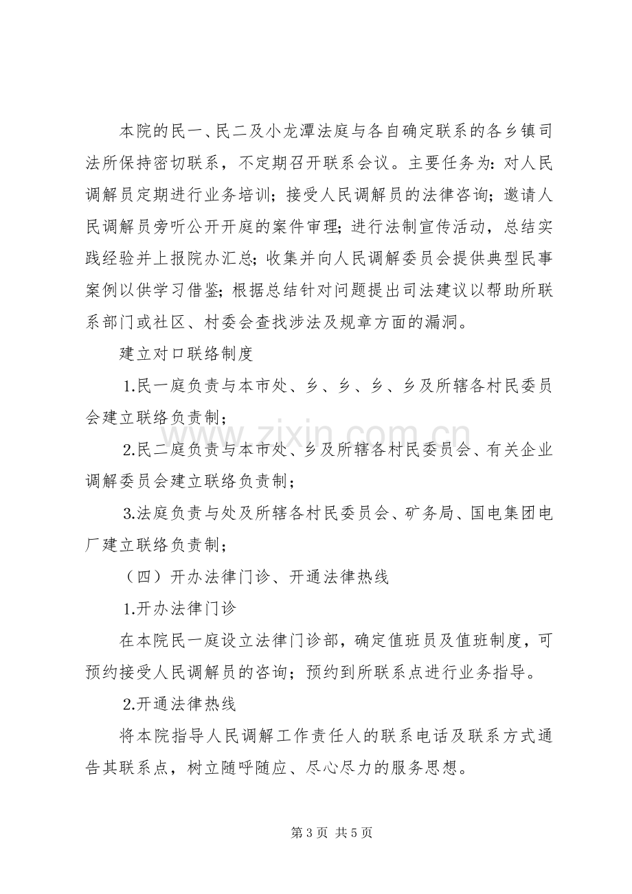 法院做好人民调解工作方案 .docx_第3页