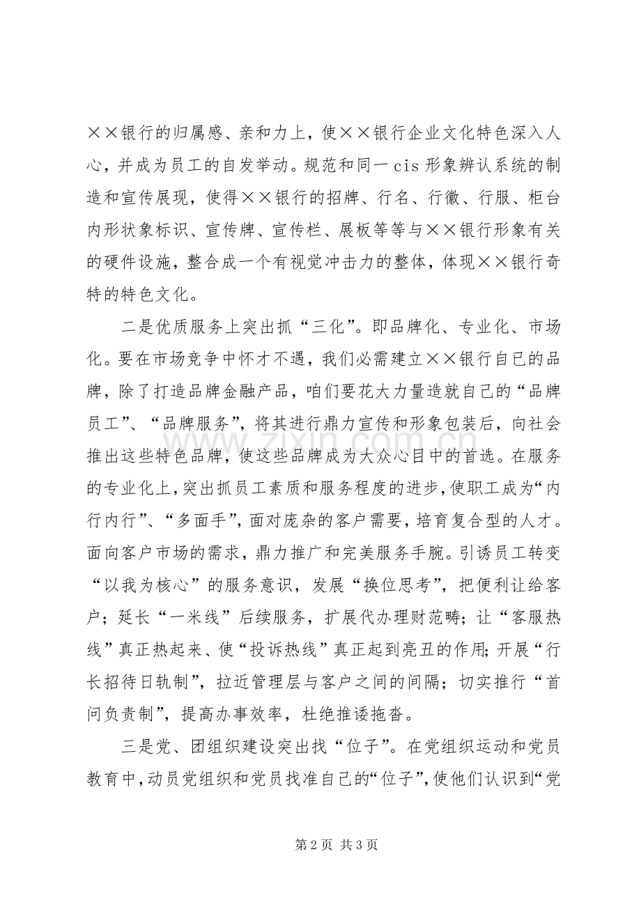 银行党委宣扬部部长竞聘演讲稿.docx_第2页