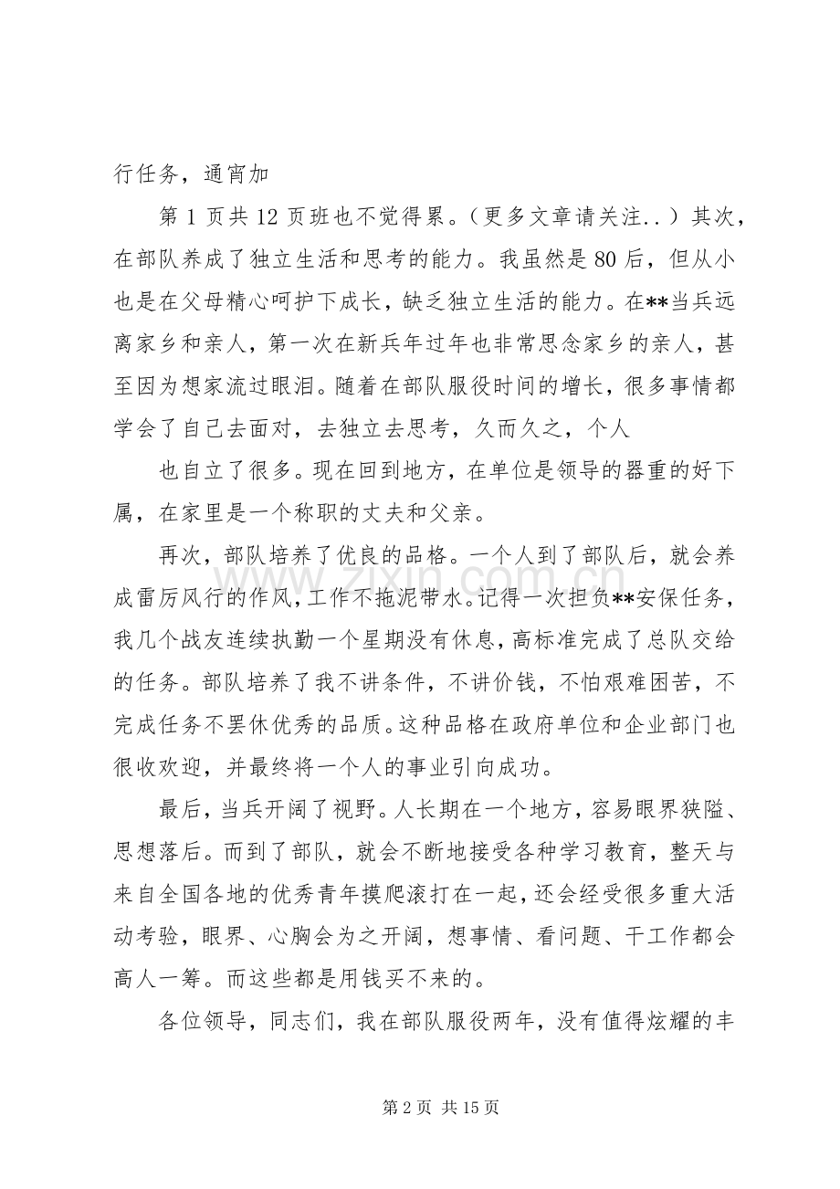 军人代表发言与军人八一建军节主题演讲稿例文.docx_第2页