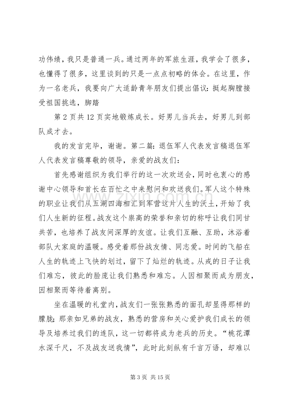 军人代表发言与军人八一建军节主题演讲稿例文.docx_第3页