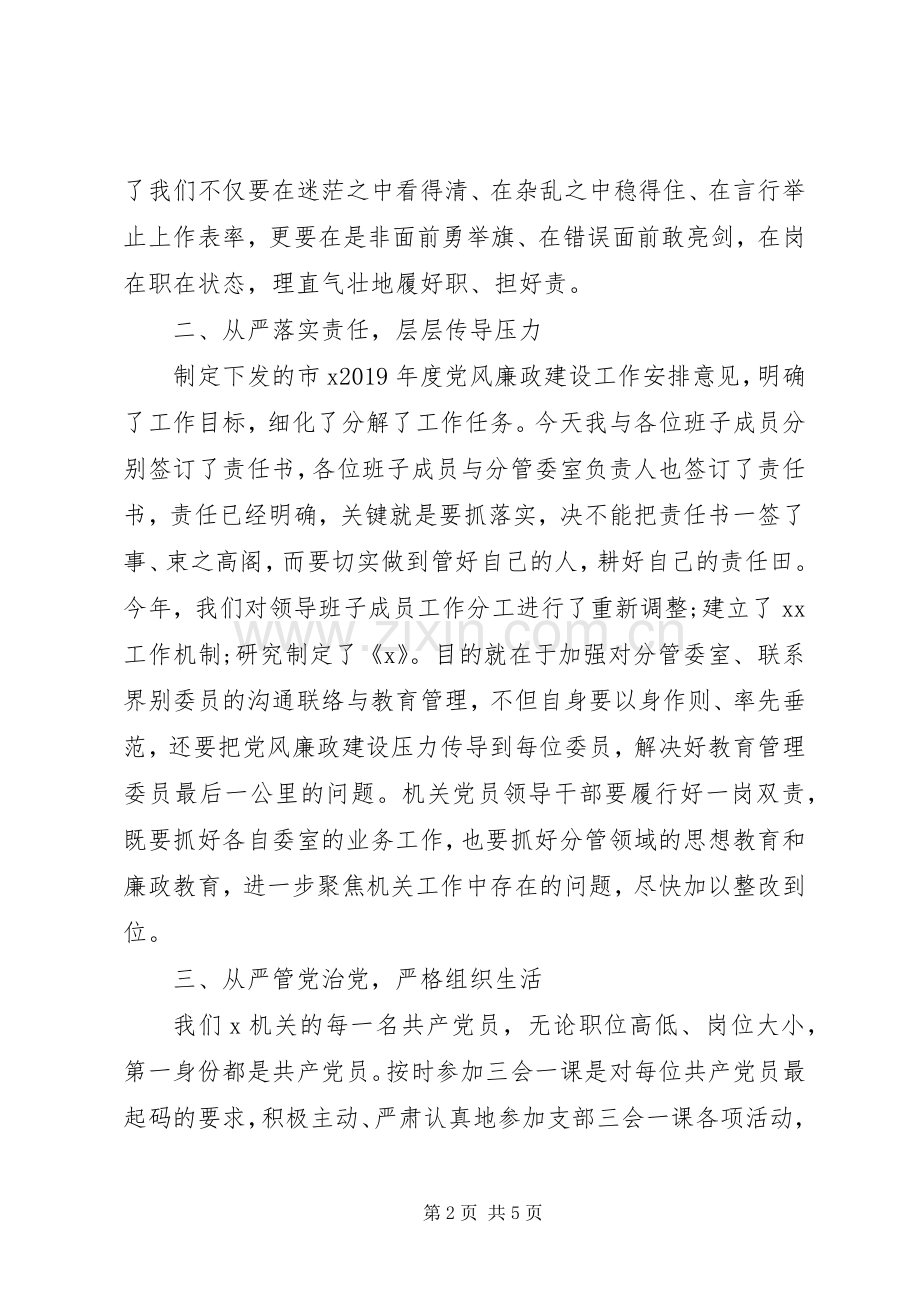 在支部廉政主题党日活动上的讲话稿：勇于担当积极作为落实全面从严治党责任.docx_第2页