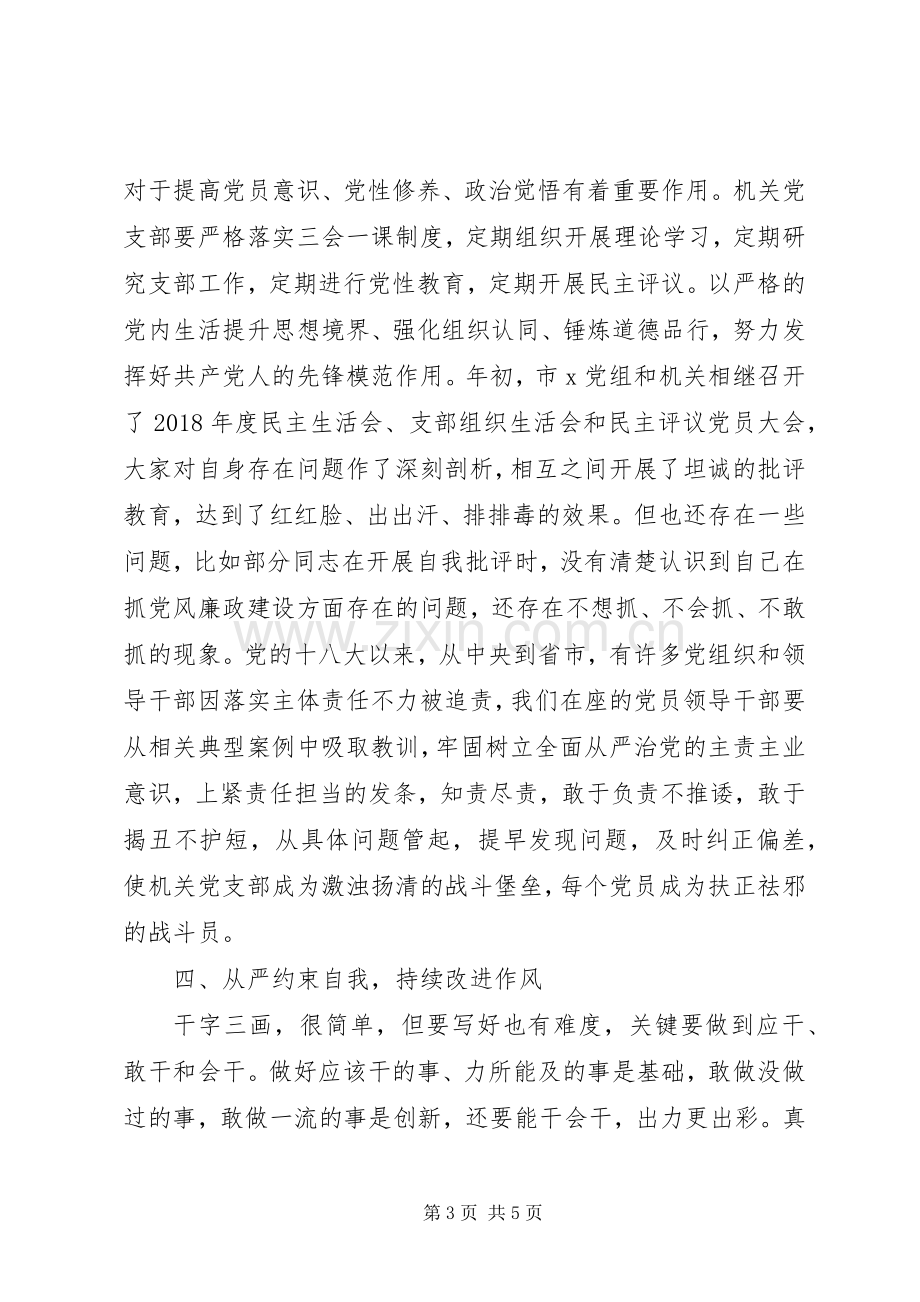 在支部廉政主题党日活动上的讲话稿：勇于担当积极作为落实全面从严治党责任.docx_第3页