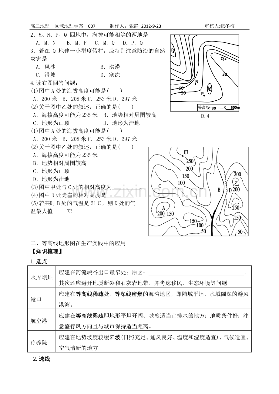 等高线地形图计算.doc_第2页