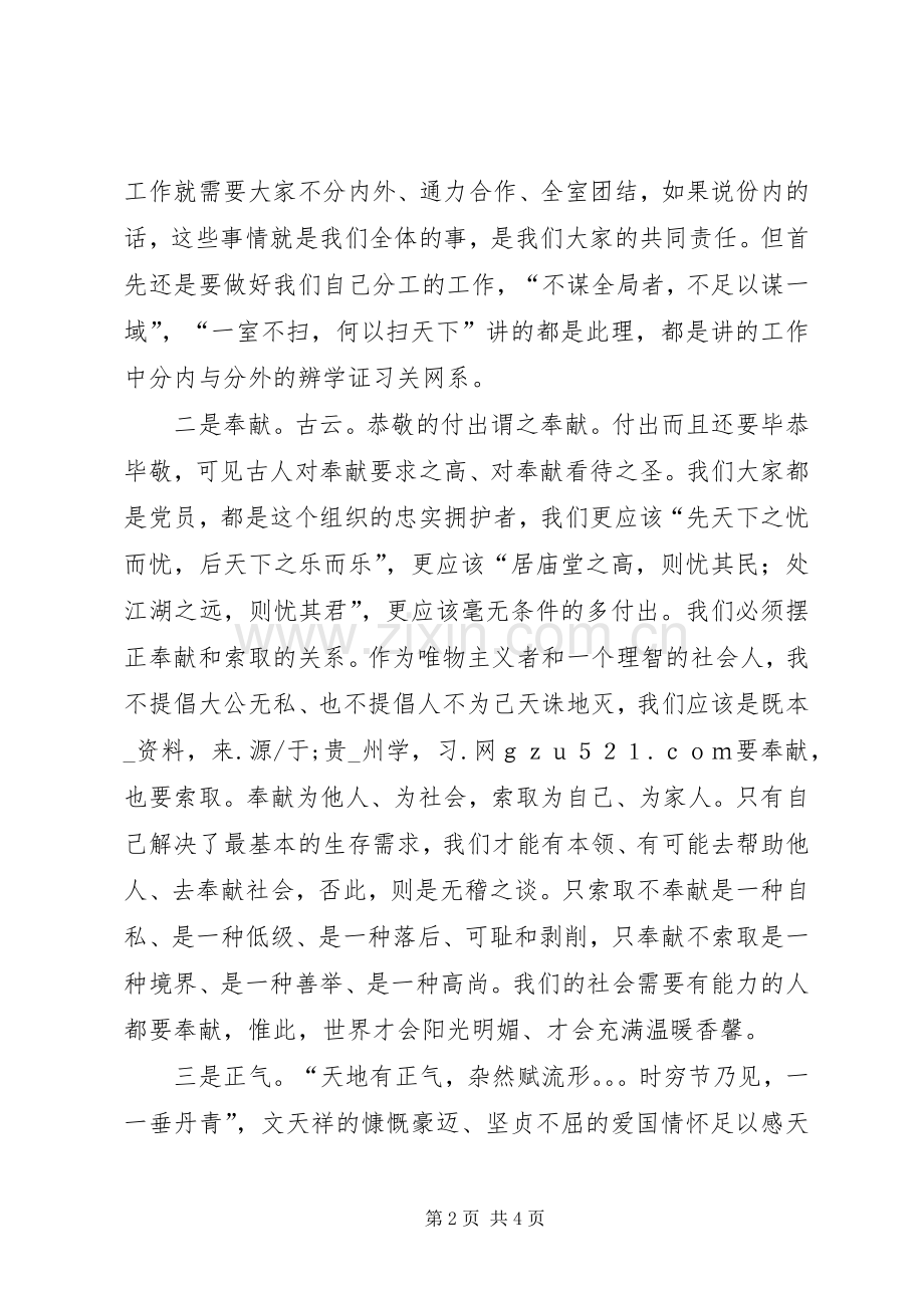 在党委办公室作风建设动员会上的讲话.docx_第2页