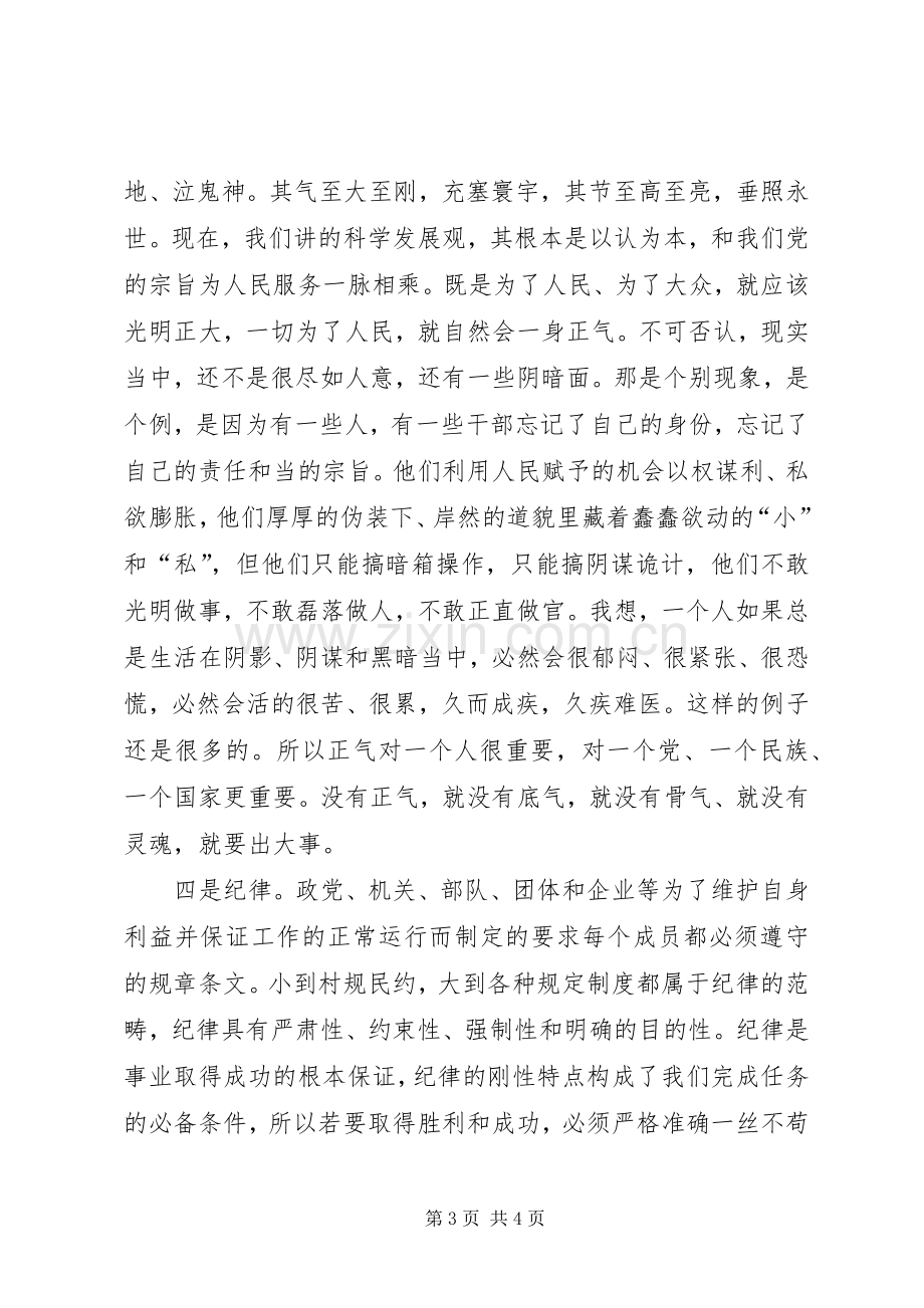 在党委办公室作风建设动员会上的讲话.docx_第3页