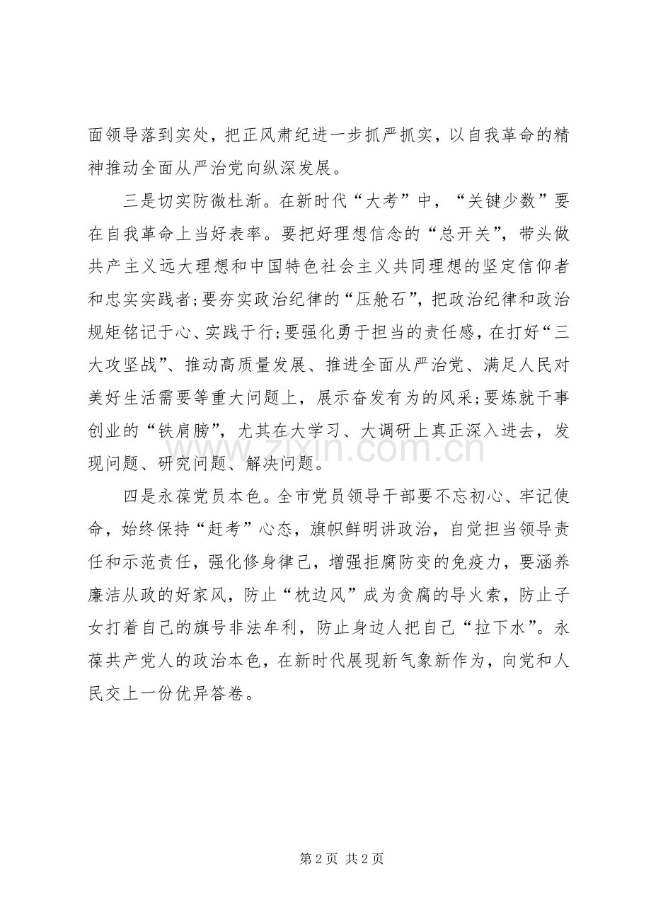 在廉洁从政警示教育大会上的讲话.docx_第2页