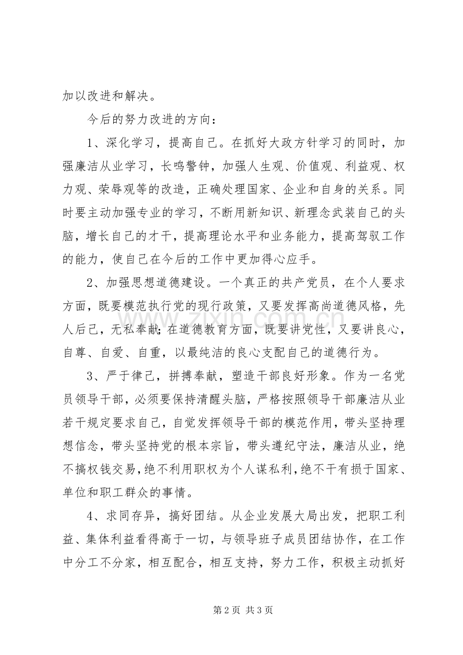 “三思三查三提升”心得体会.docx_第2页