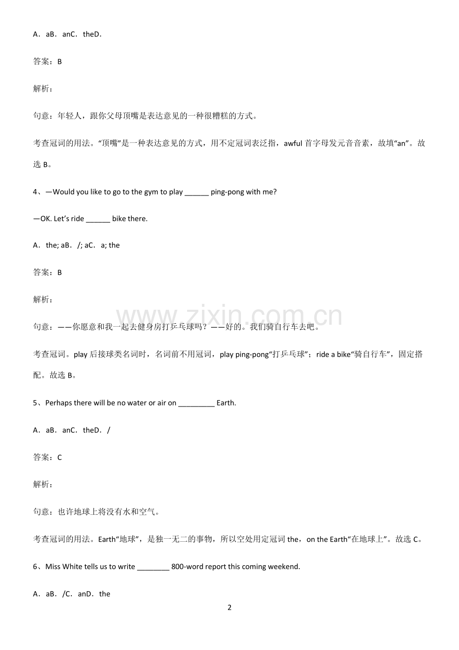 人教版初三英语冠词必考知识点归纳.pdf_第2页