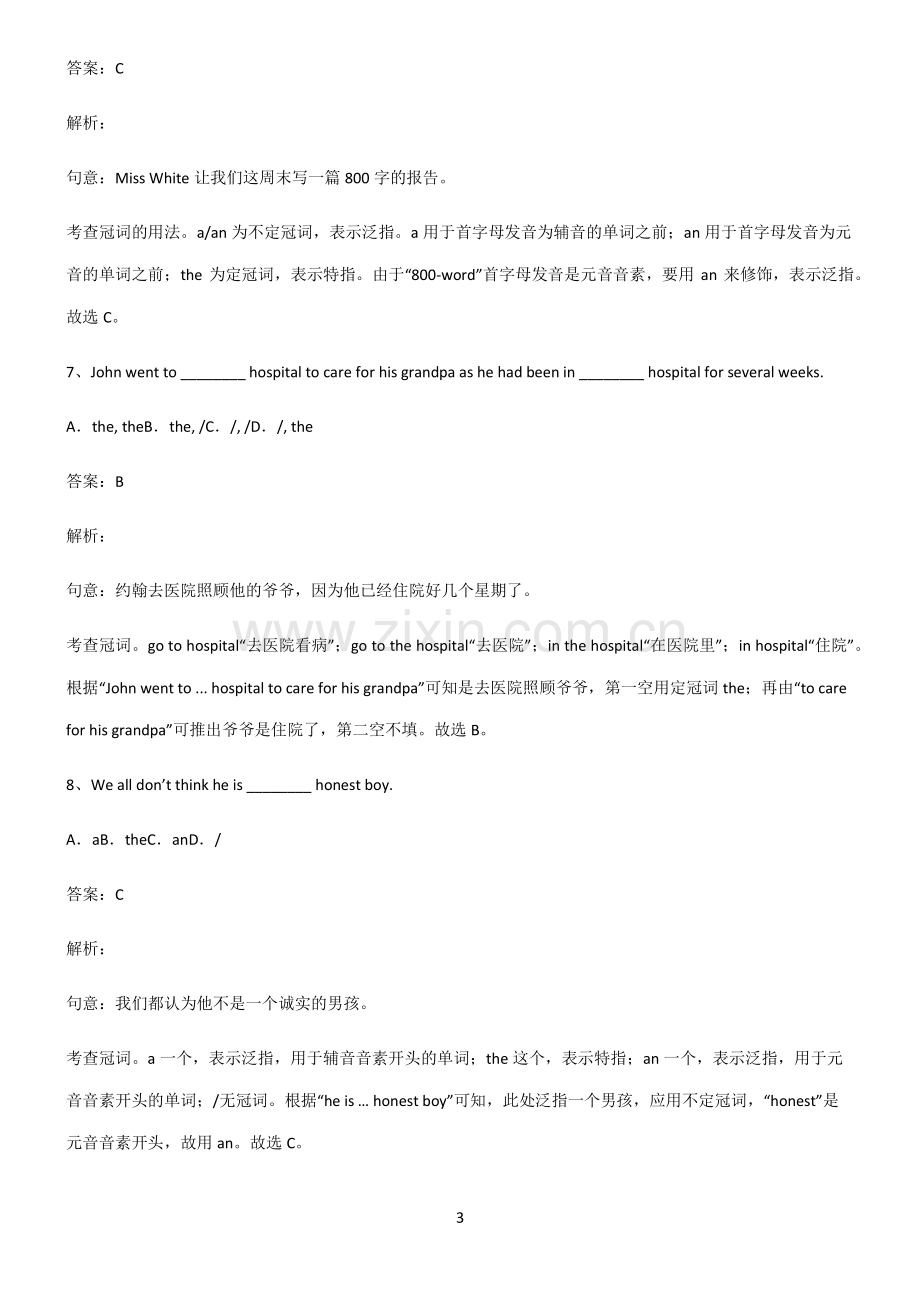 人教版初三英语冠词必考知识点归纳.pdf_第3页