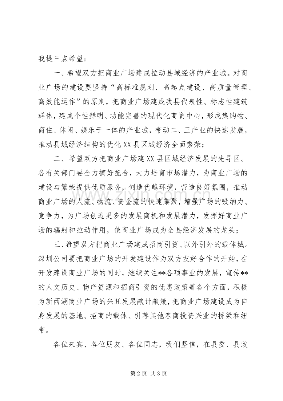 商业广场奠基仪式上的讲话.docx_第2页