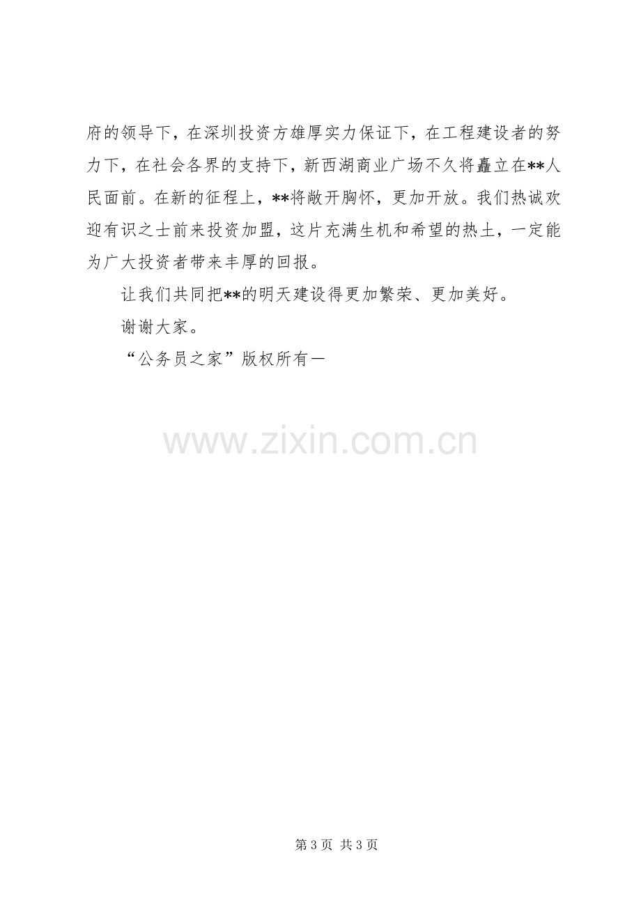 商业广场奠基仪式上的讲话.docx_第3页