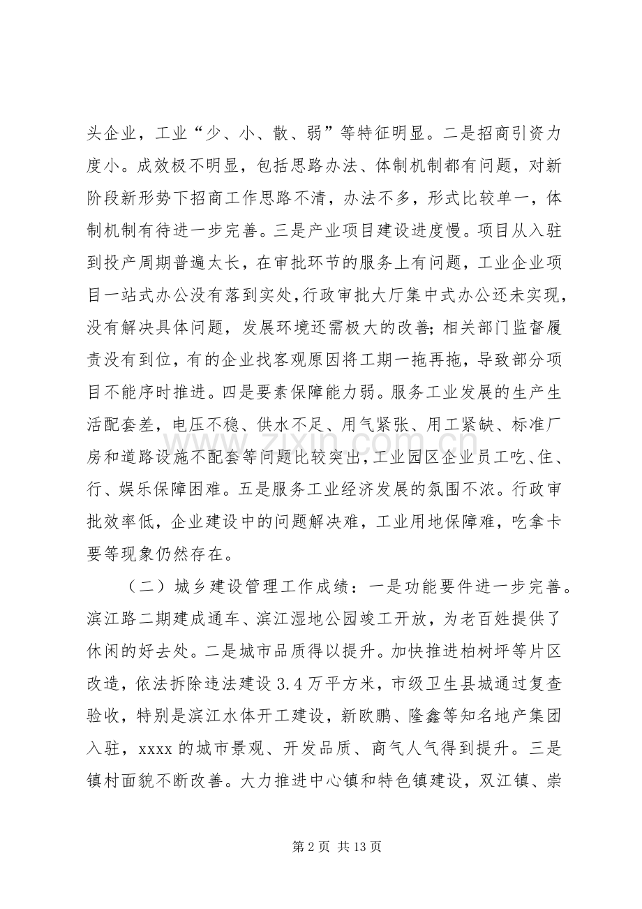 城乡建设工作会议讲话.docx_第2页