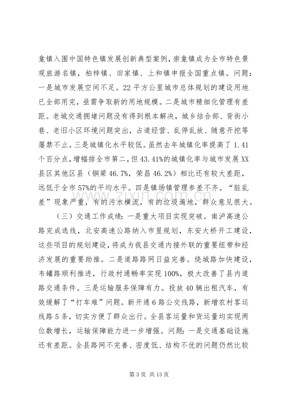 城乡建设工作会议讲话.docx_第3页