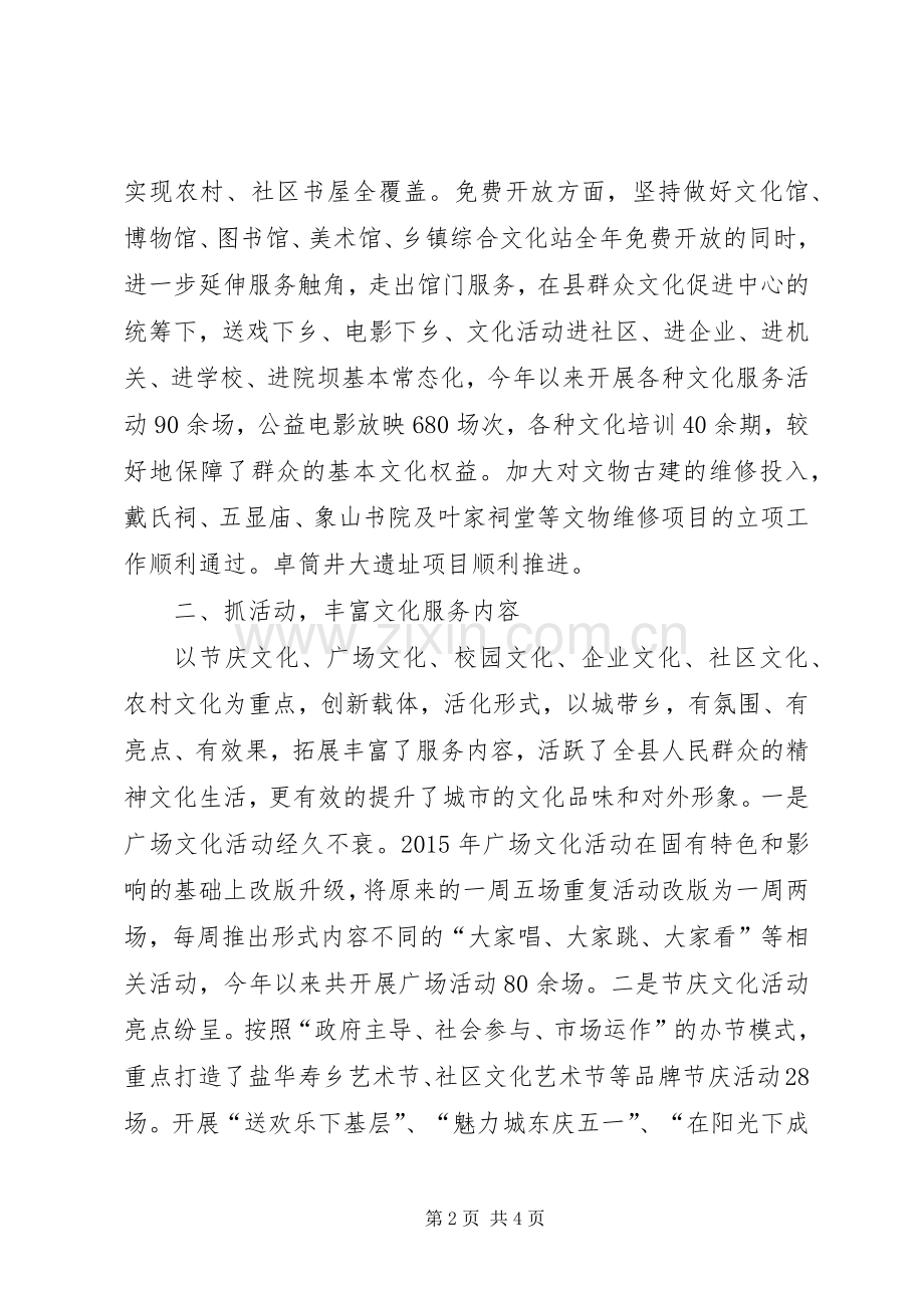 公共文化服务体系培训会发言稿.docx_第2页