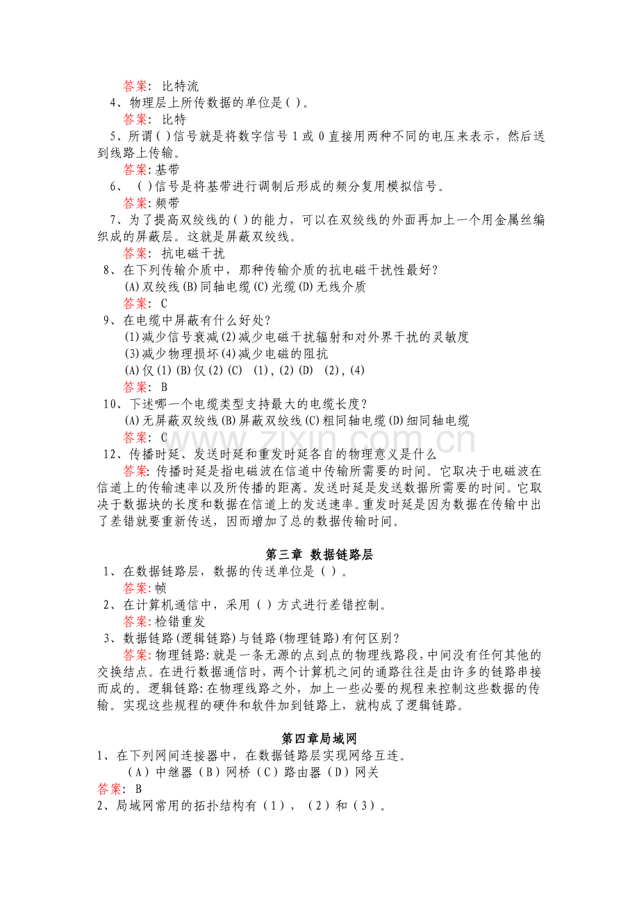 计算机网络复习题1.doc_第2页