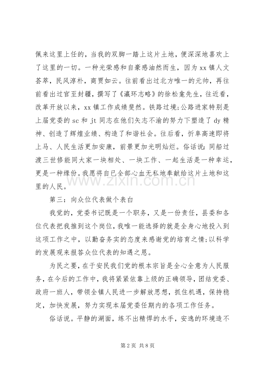 刚上任的领导讲话材料.docx_第2页