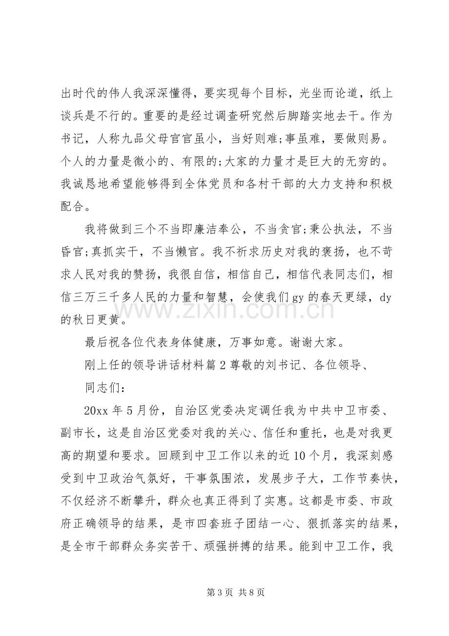 刚上任的领导讲话材料.docx_第3页