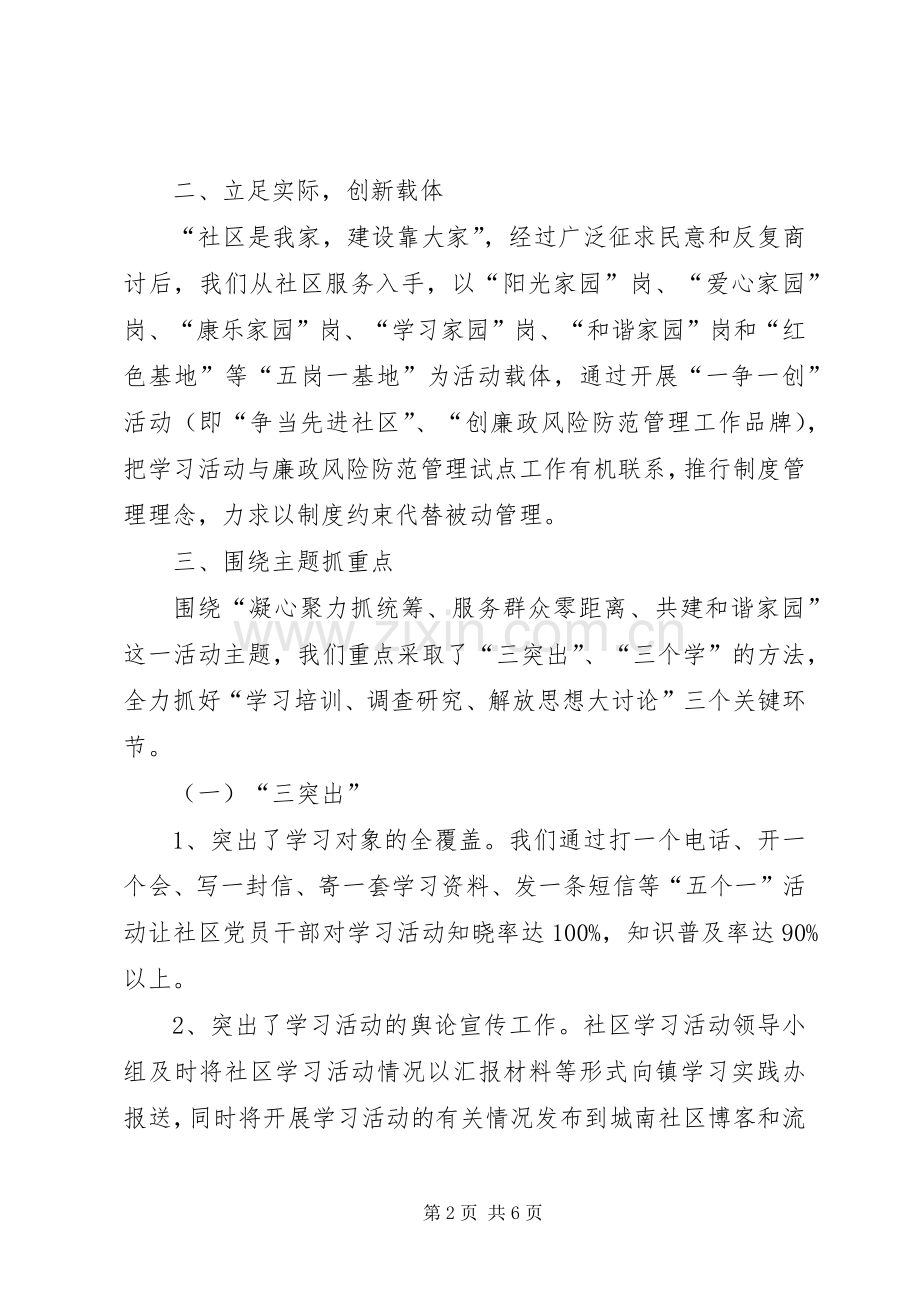 社区建设发言材料.docx_第2页