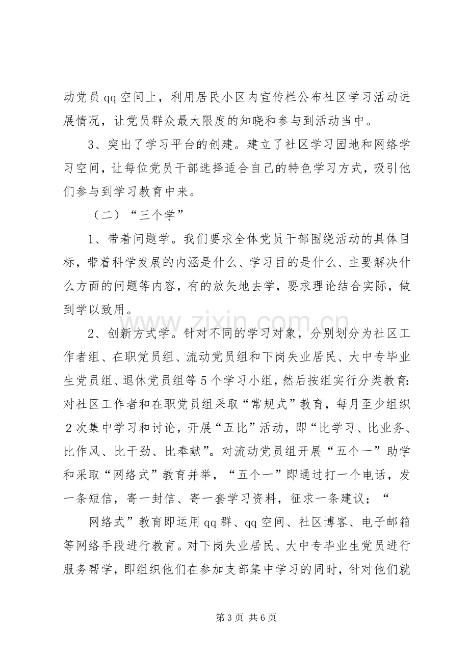 社区建设发言材料.docx_第3页