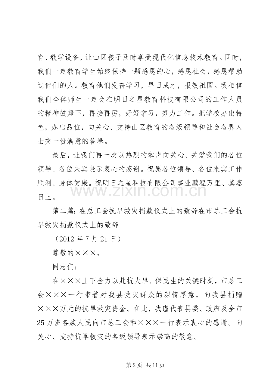 在捐款仪式上的致辞.docx_第2页