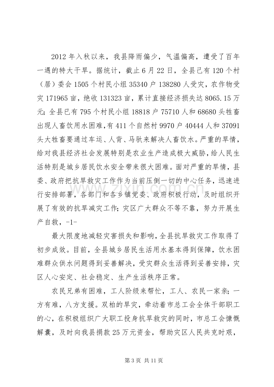 在捐款仪式上的致辞.docx_第3页