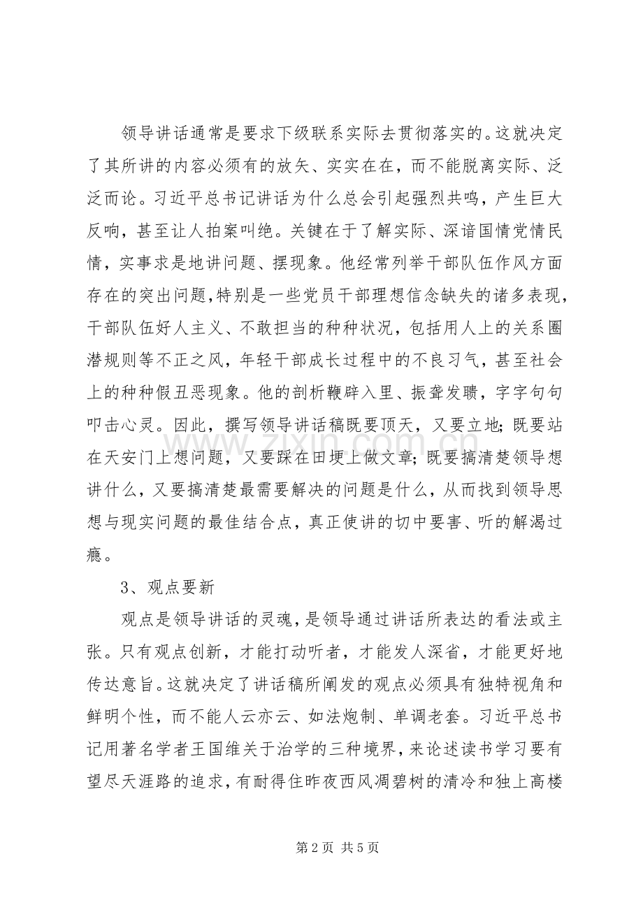 人民日报社办公厅副主任谈讲话稿写作.docx_第2页