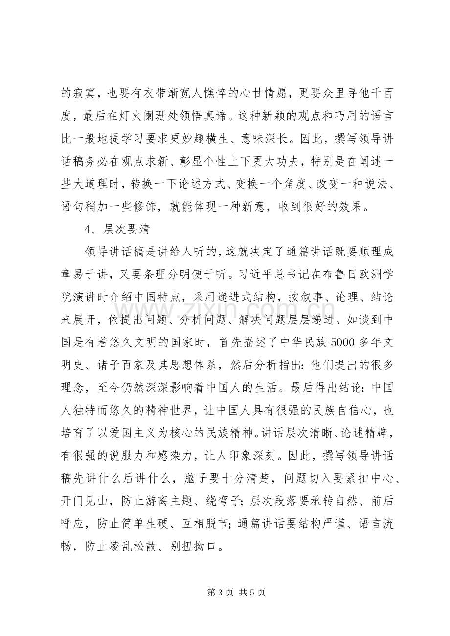 人民日报社办公厅副主任谈讲话稿写作.docx_第3页