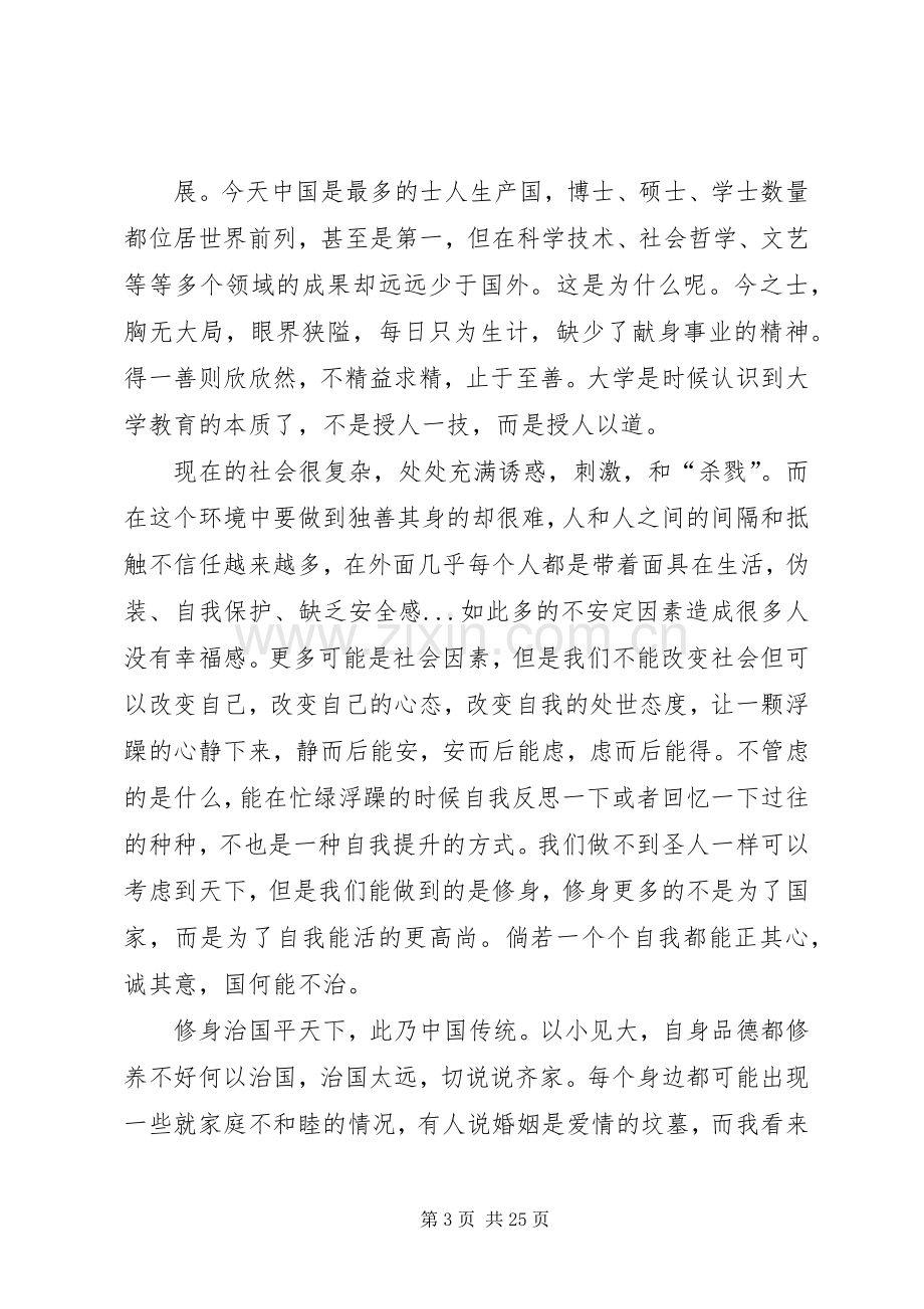 大学读后感范本.docx_第3页