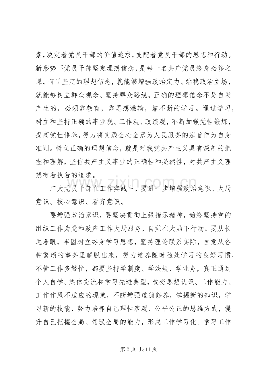 坚定理想信念发言稿【坚定理想信念强化四种意识发言稿】.docx_第2页