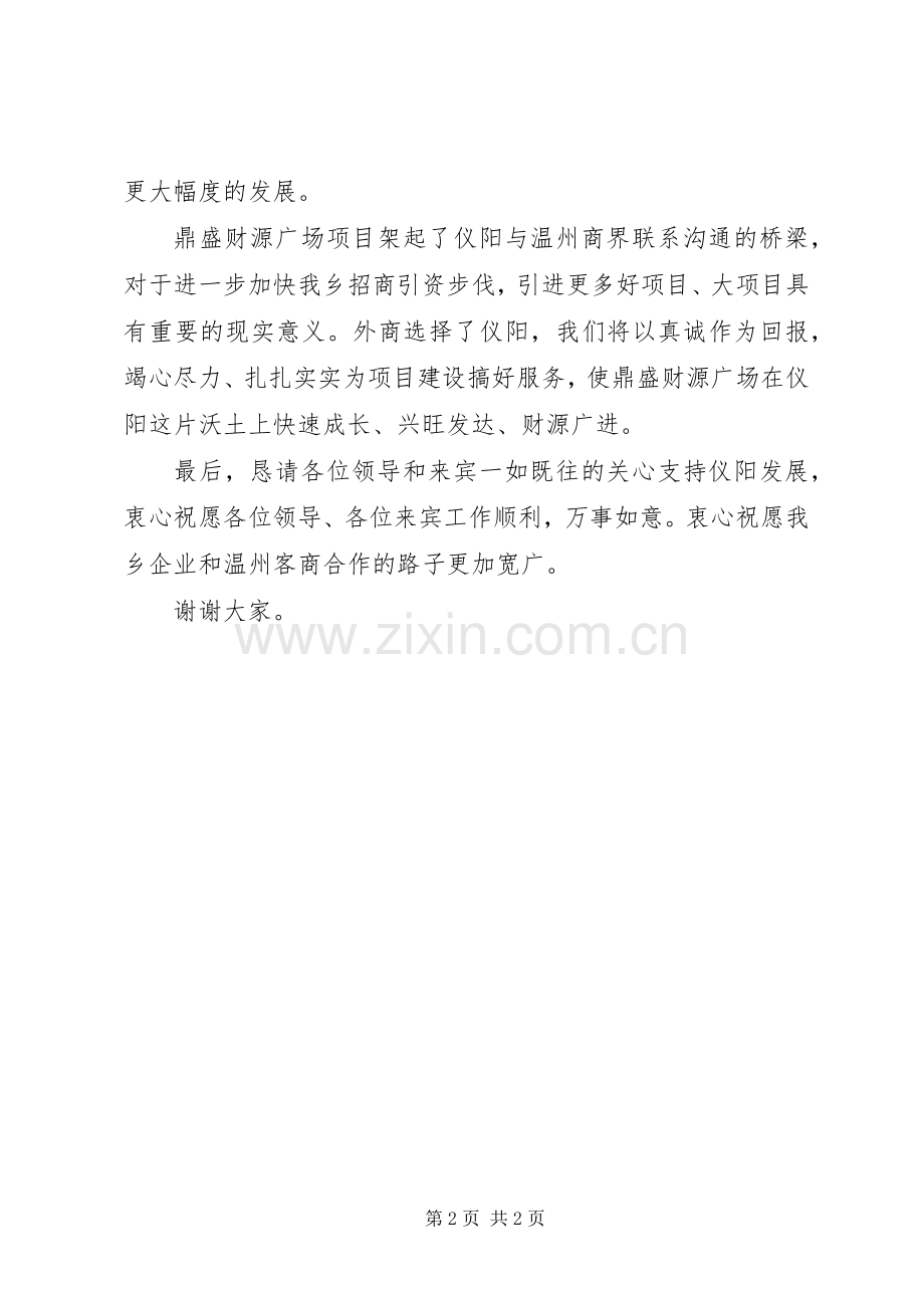 张德奇在鼎盛财源广场奠基仪式上的讲话.docx_第2页