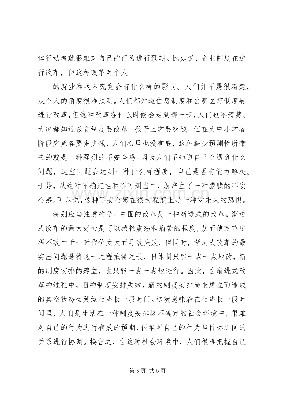 【不安全感从何而来】如何消除不安全感.docx_第3页