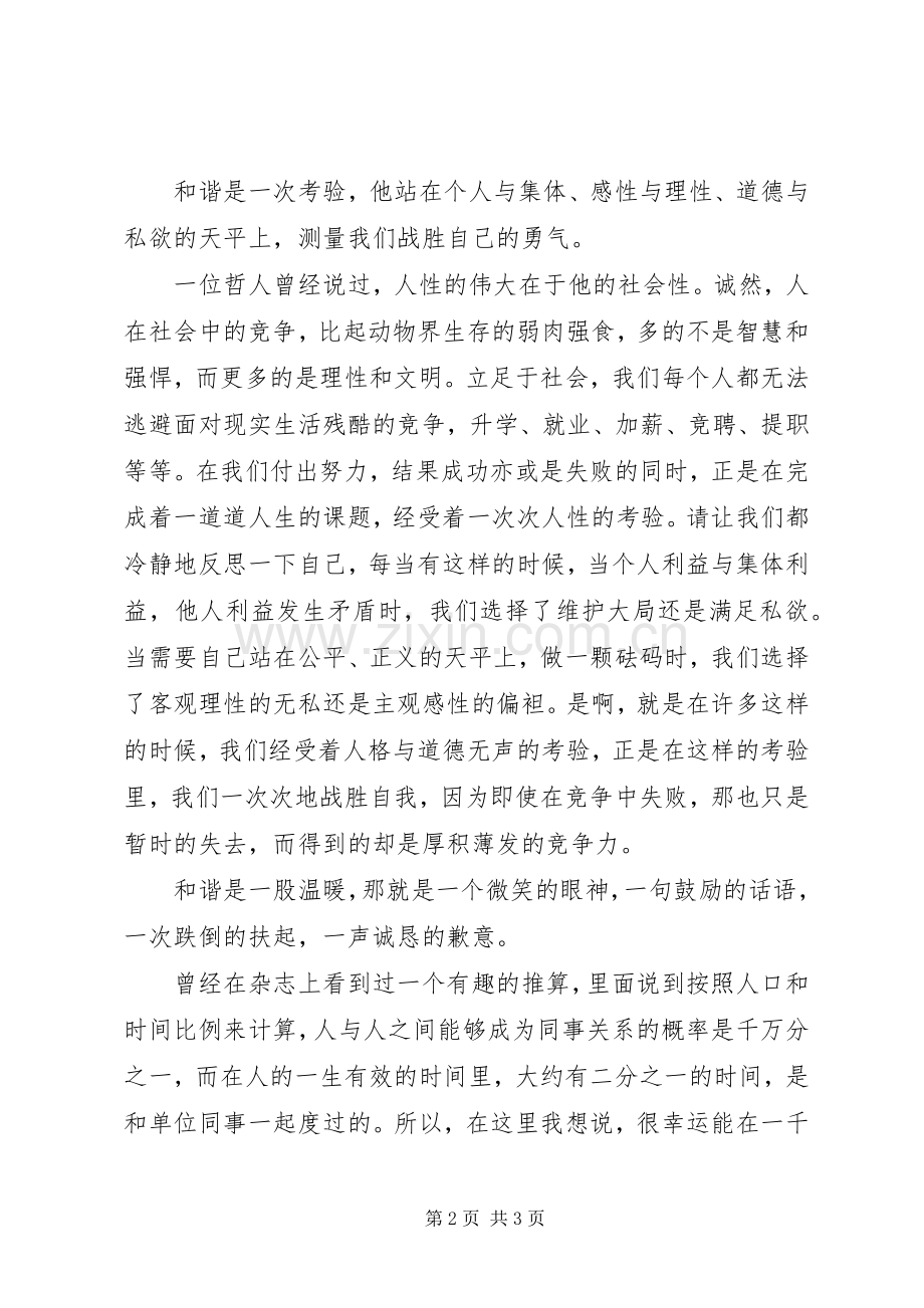 构建和谐社会演讲稿平凡之中见和谐.docx_第2页