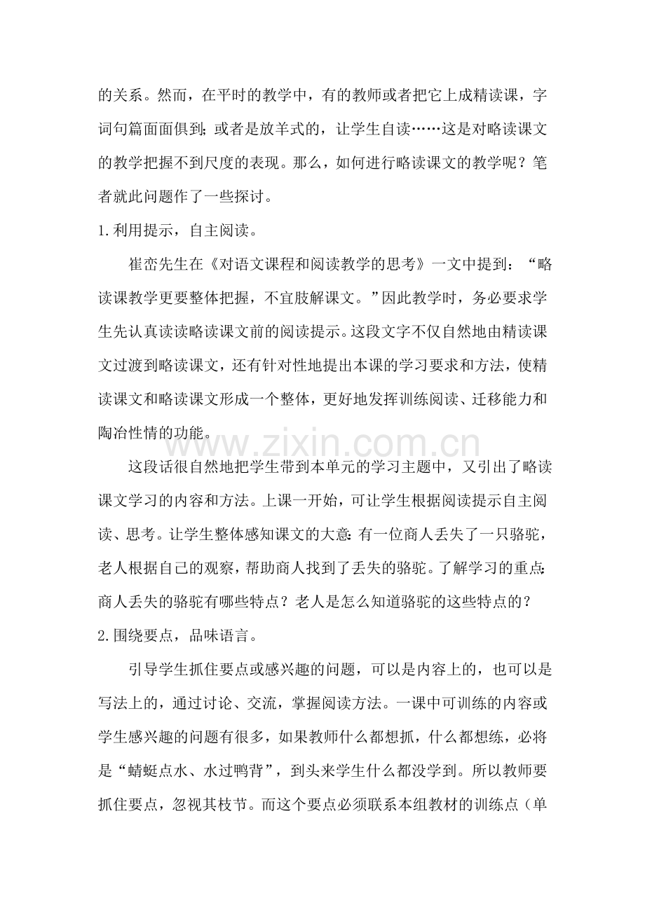 略读课文的教学.doc_第2页