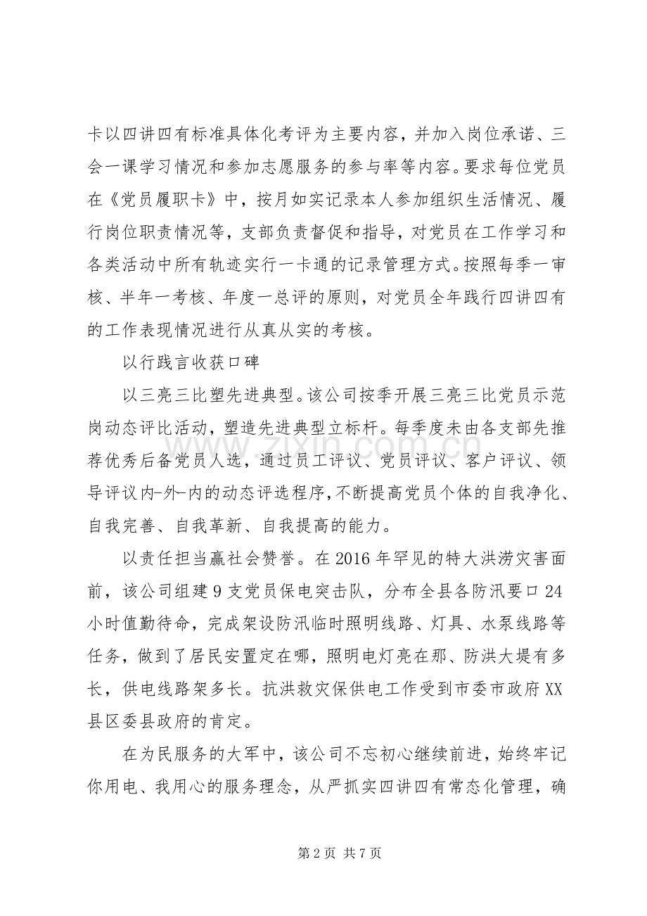 领导干部践行四讲四有做合格党员发言稿.docx_第2页