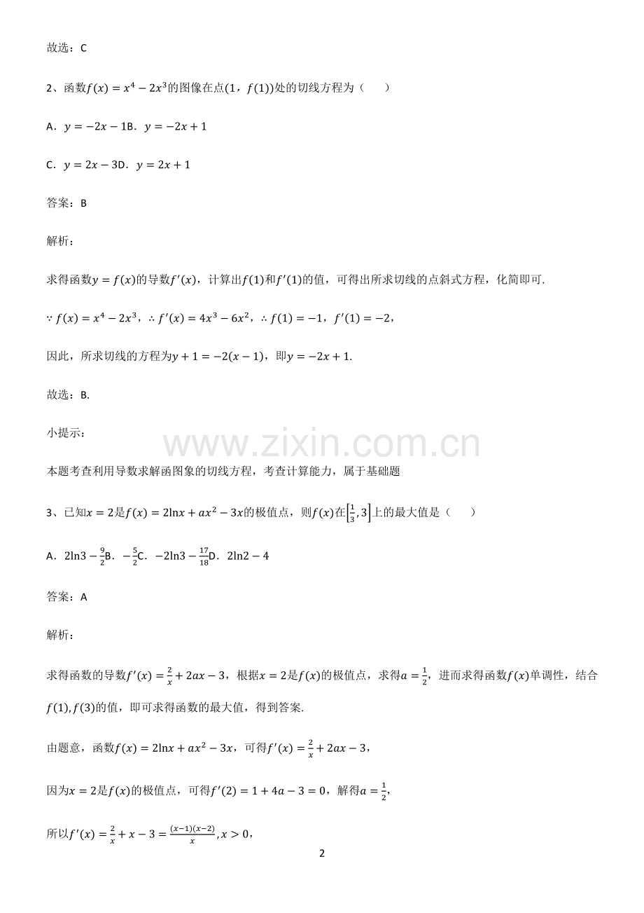 通用版2023高中数学导数及其应用知识点梳理.pdf_第2页