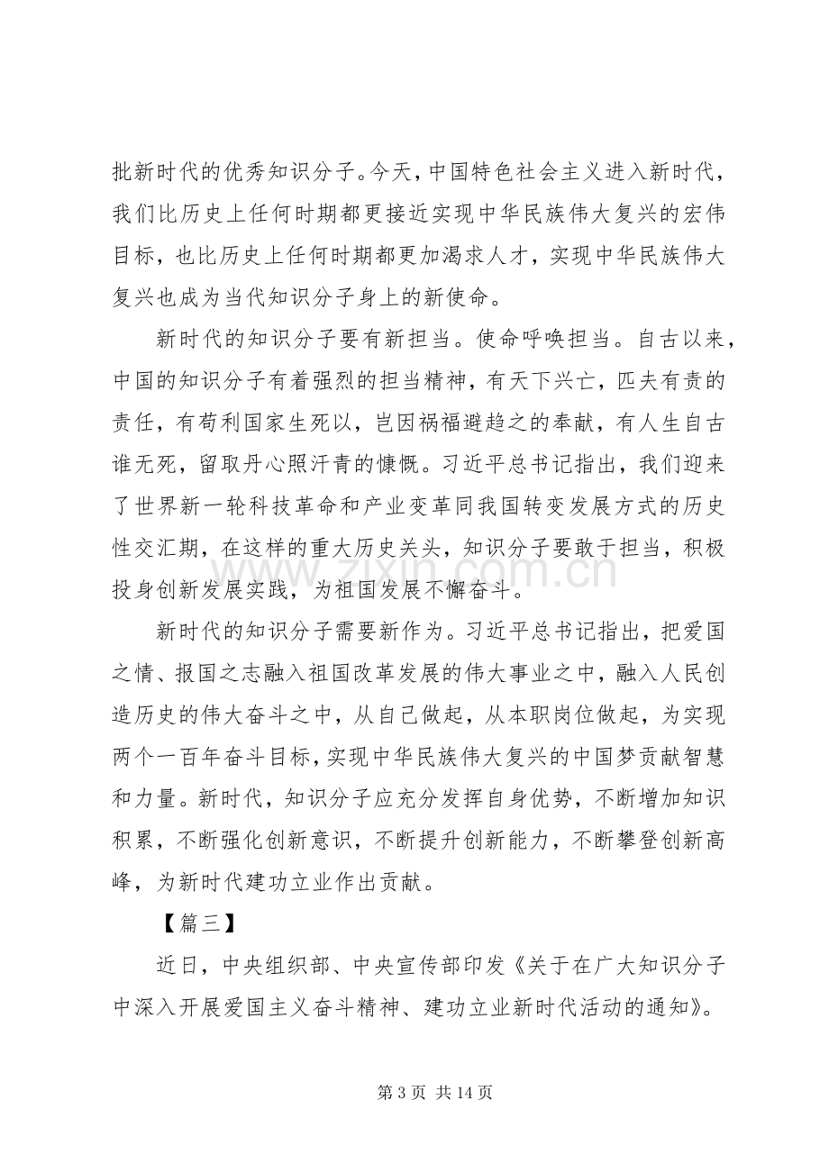 XX年弘扬爱国奋斗精神、建功立业新时代心得体会10篇.docx_第3页