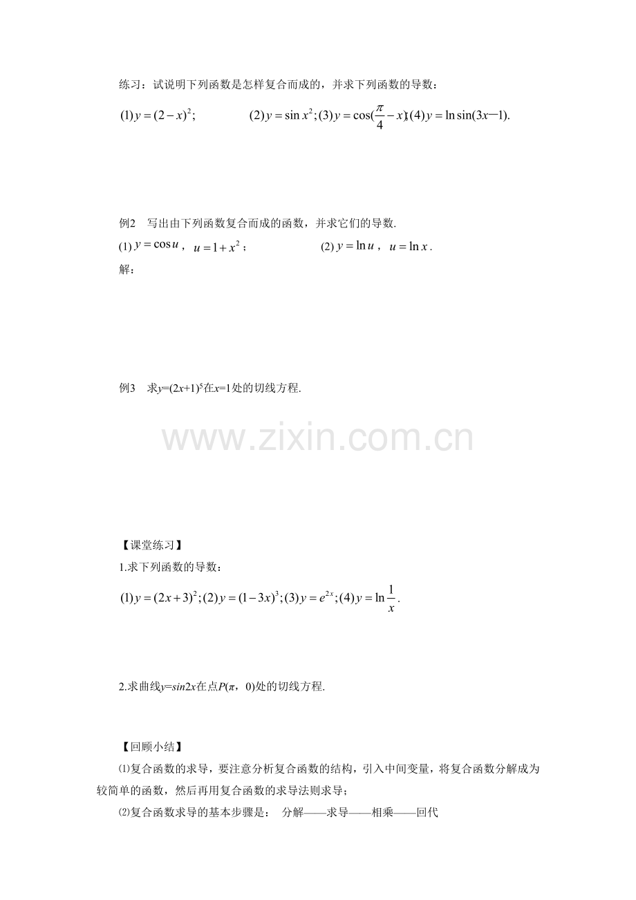 《1.2.3-简单复合函数的导数》导学案1.doc_第3页