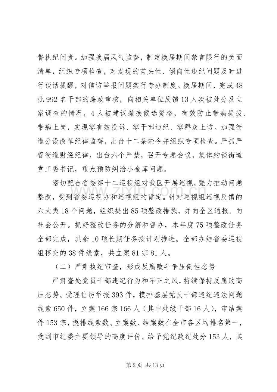 县区纪委书记在XX年纪委全会上的讲话（工作报告）.docx_第2页