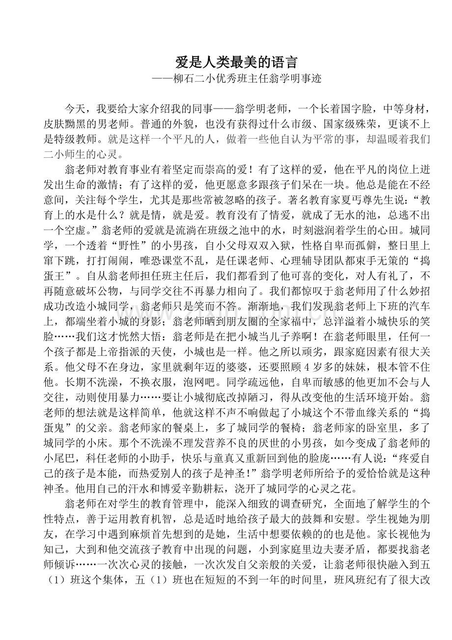 爱是人类最美丽的语言.doc_第1页