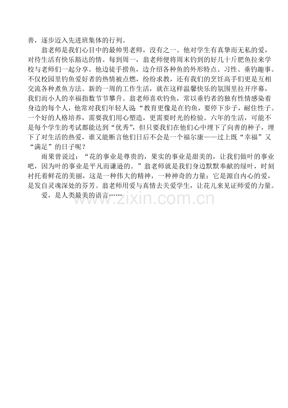 爱是人类最美丽的语言.doc_第2页