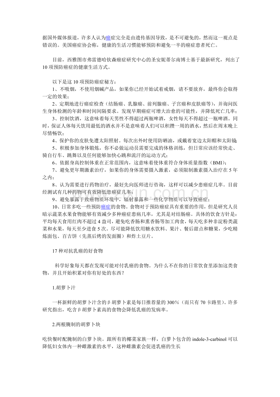 预防癌症的十大秘诀.doc_第1页