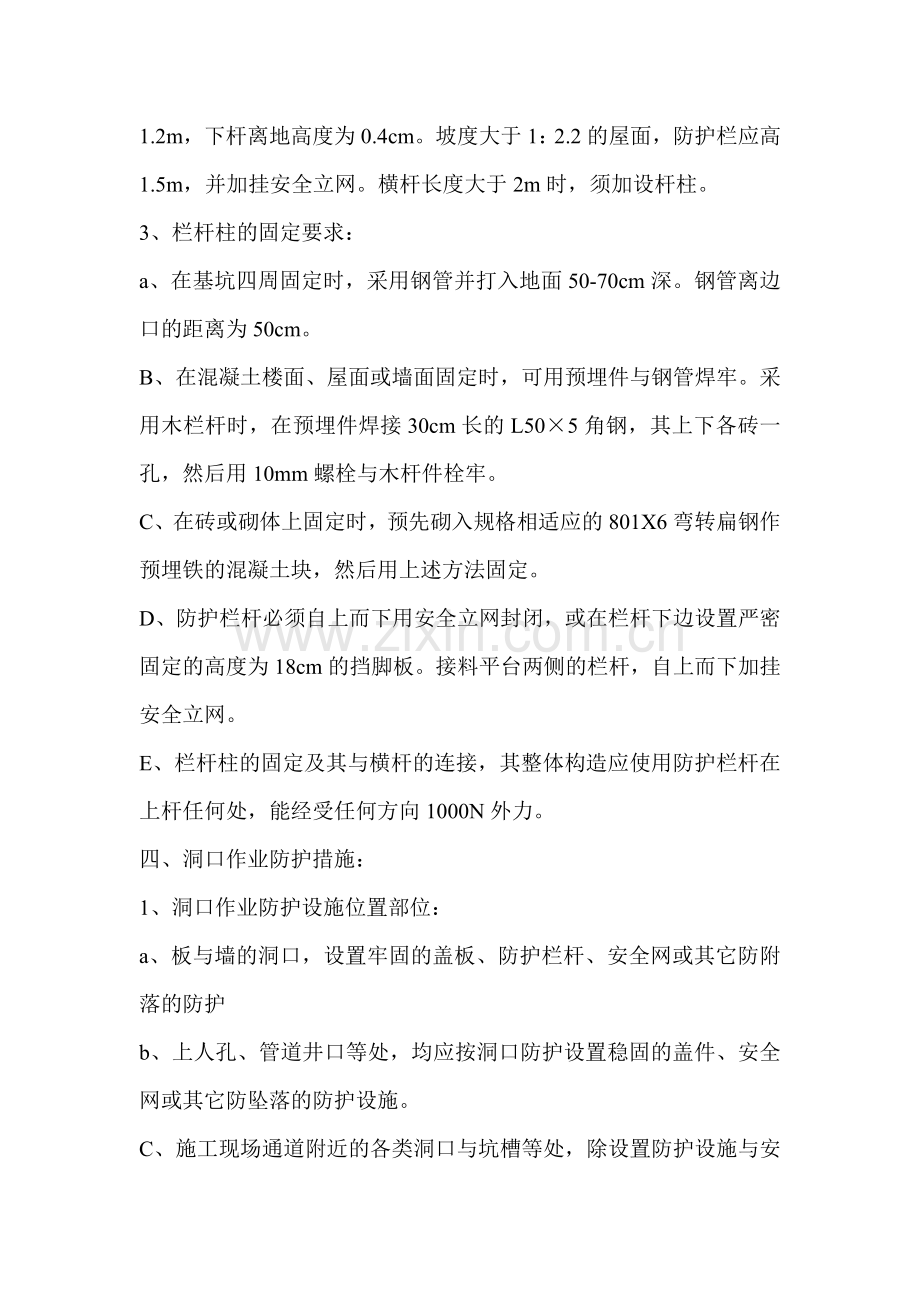 高处临边洞口作业安全防护措施.doc_第3页