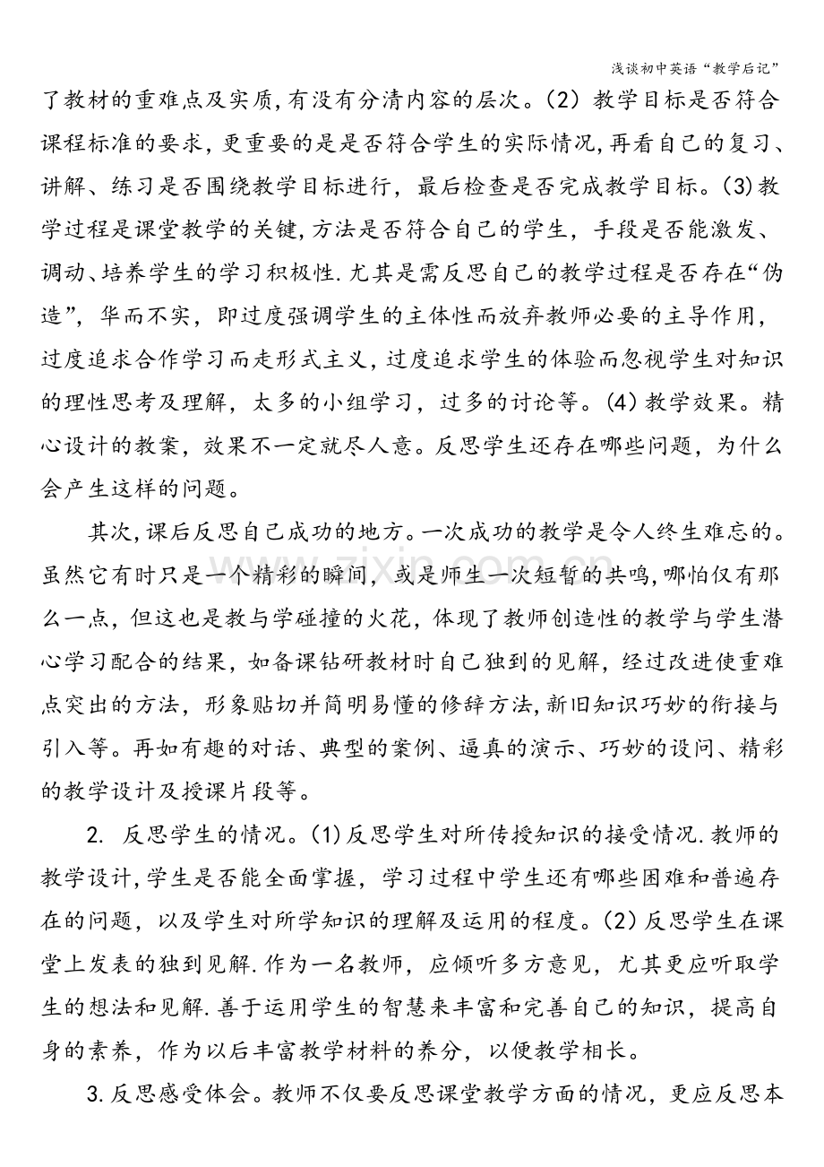 浅谈初中英语“教学后记”.doc_第2页